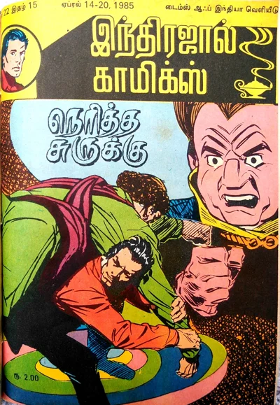 IJC.நெரித்த சுருக்கு-1